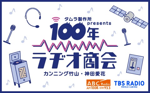100y_radio.jpg