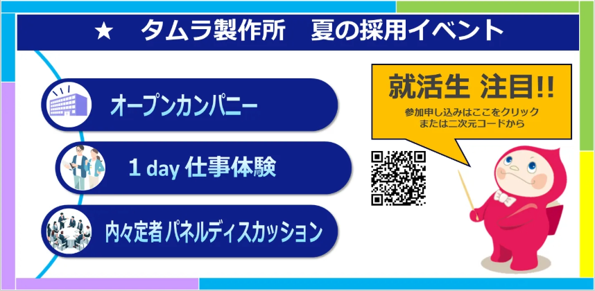 saiyou_event＿2508.webp